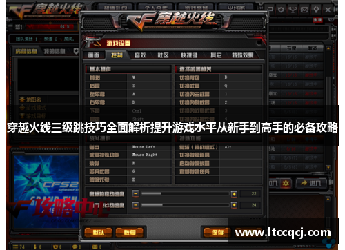 穿越火线三级跳技巧全面解析提升游戏水平从新手到高手的必备攻略